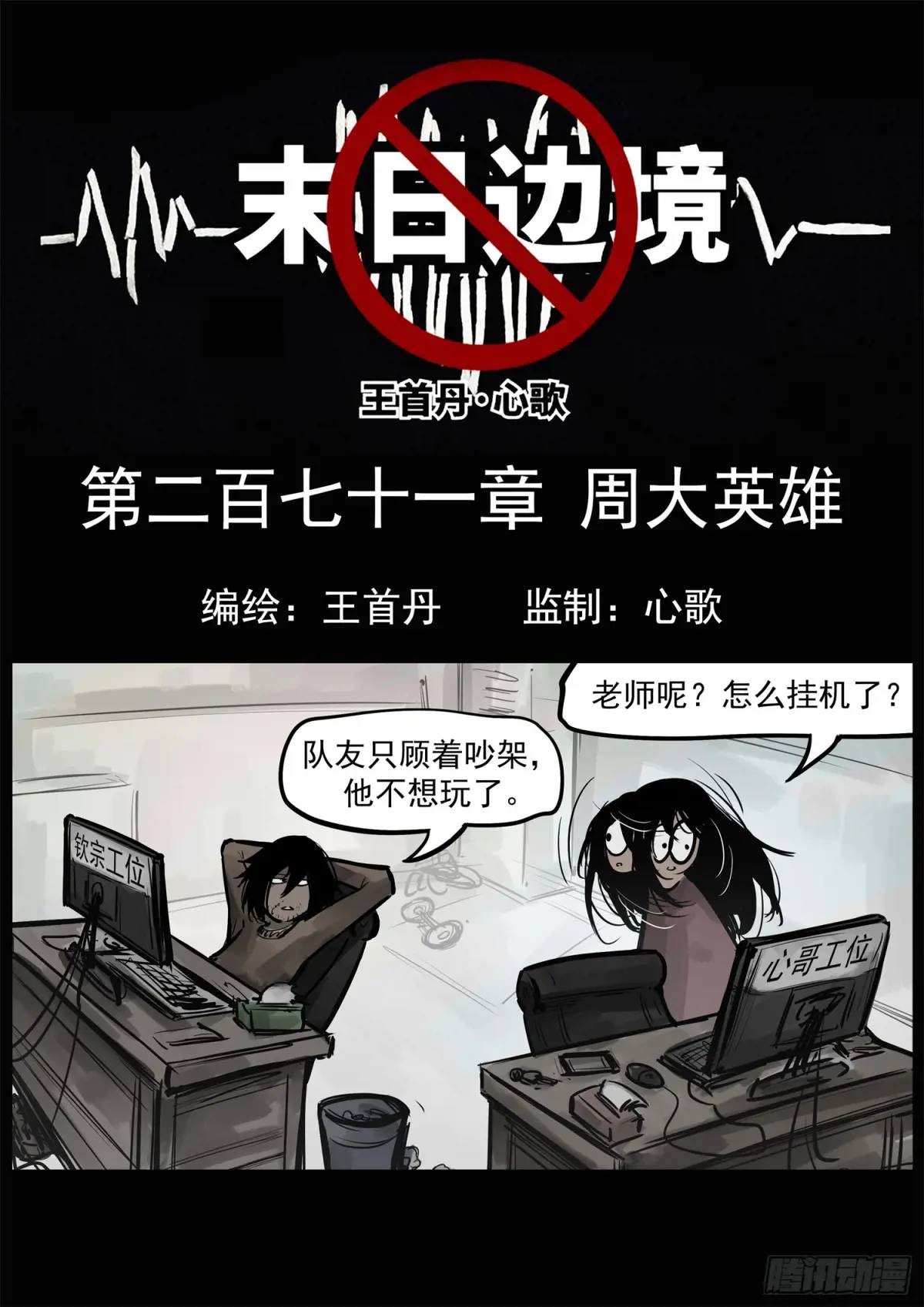 第二百七十一章 周大英雄4