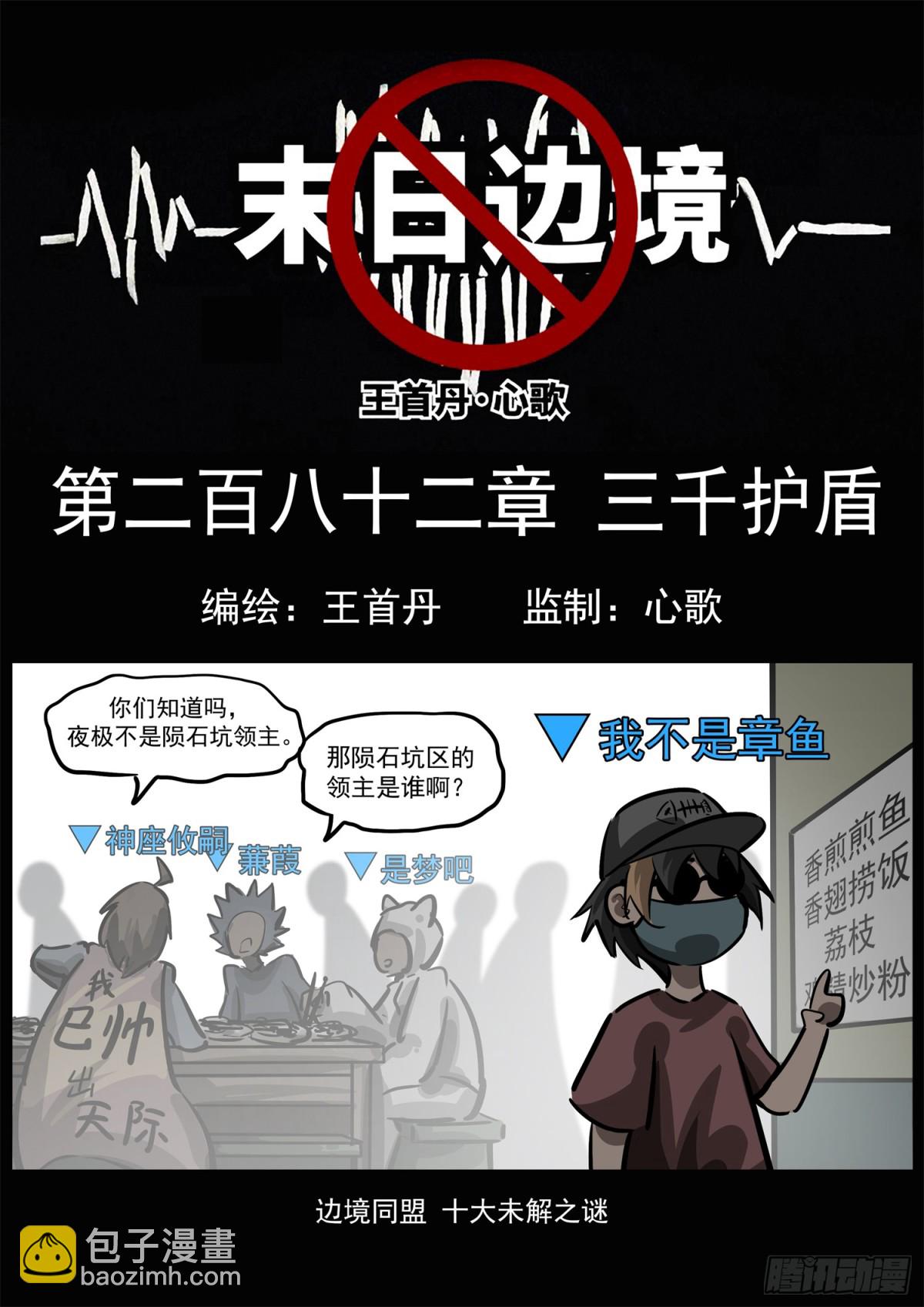 第二百八十二章  三千护盾3