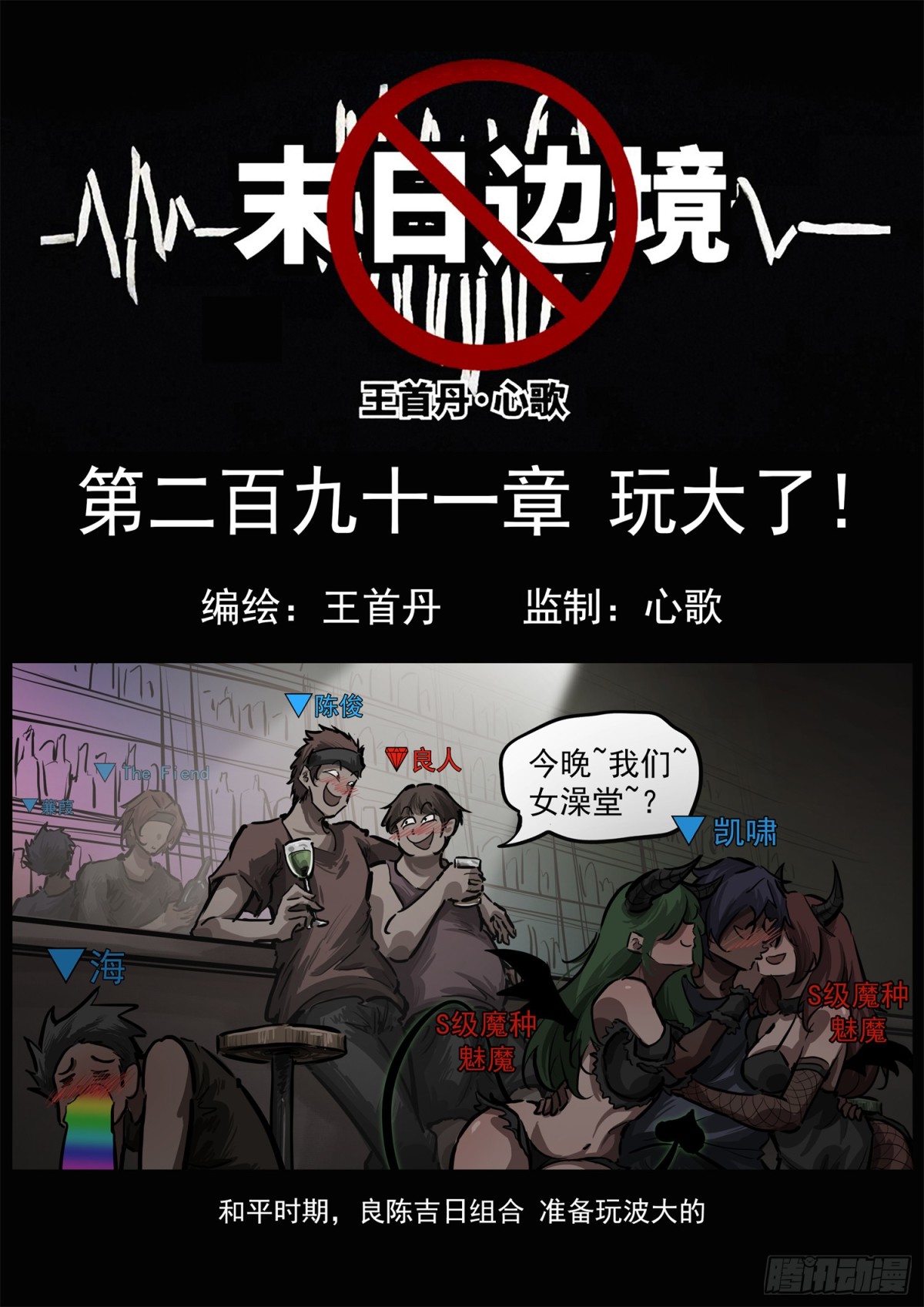 第二百九十一章 玩大了！0
