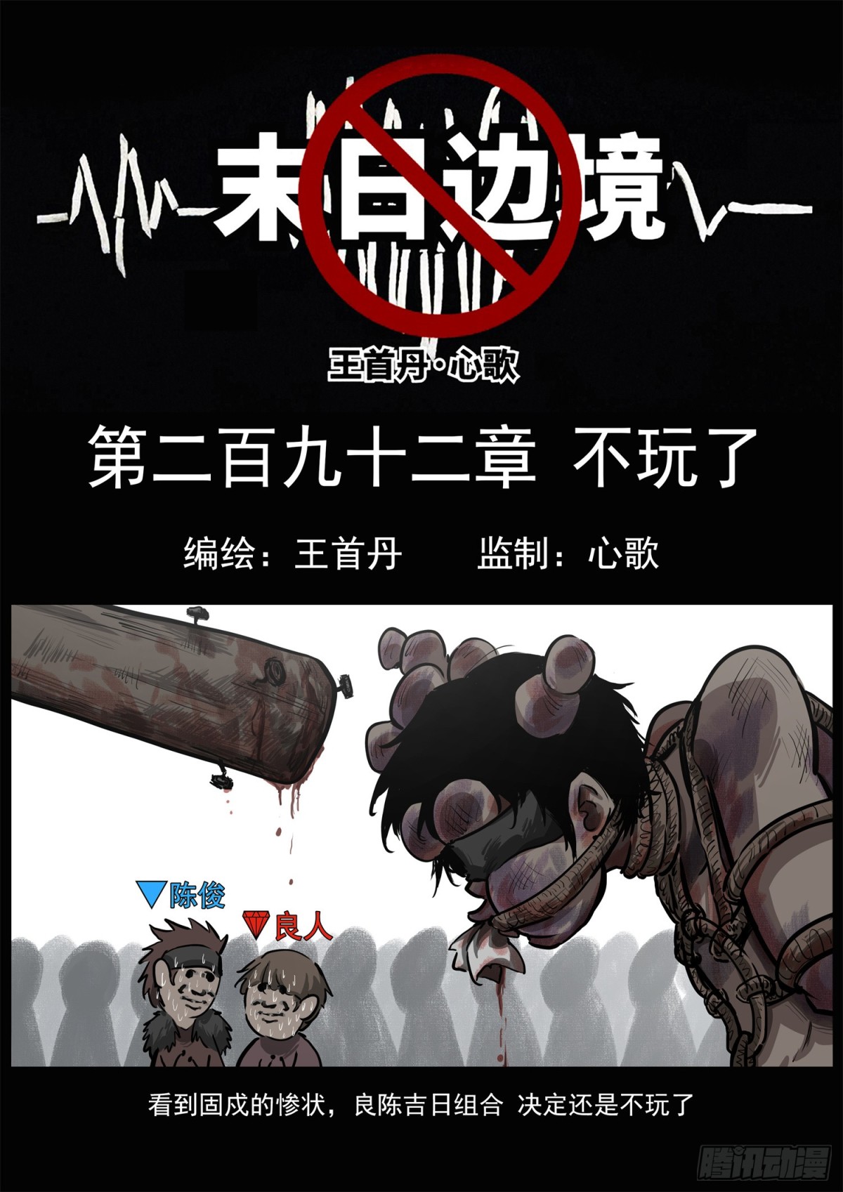 第二百九十二章 不玩了0