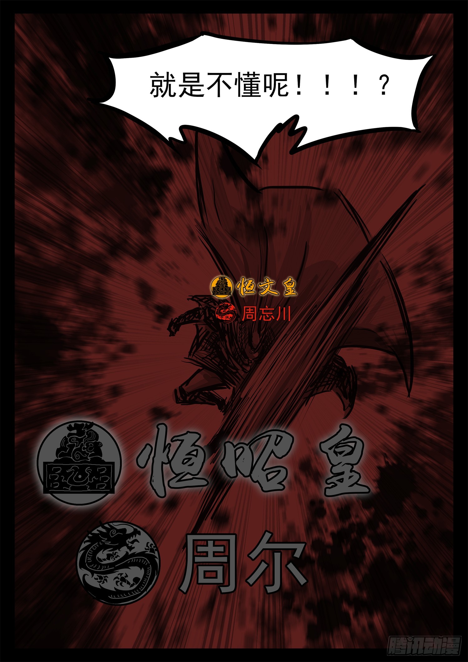 第三百一十章 大恒之殇11