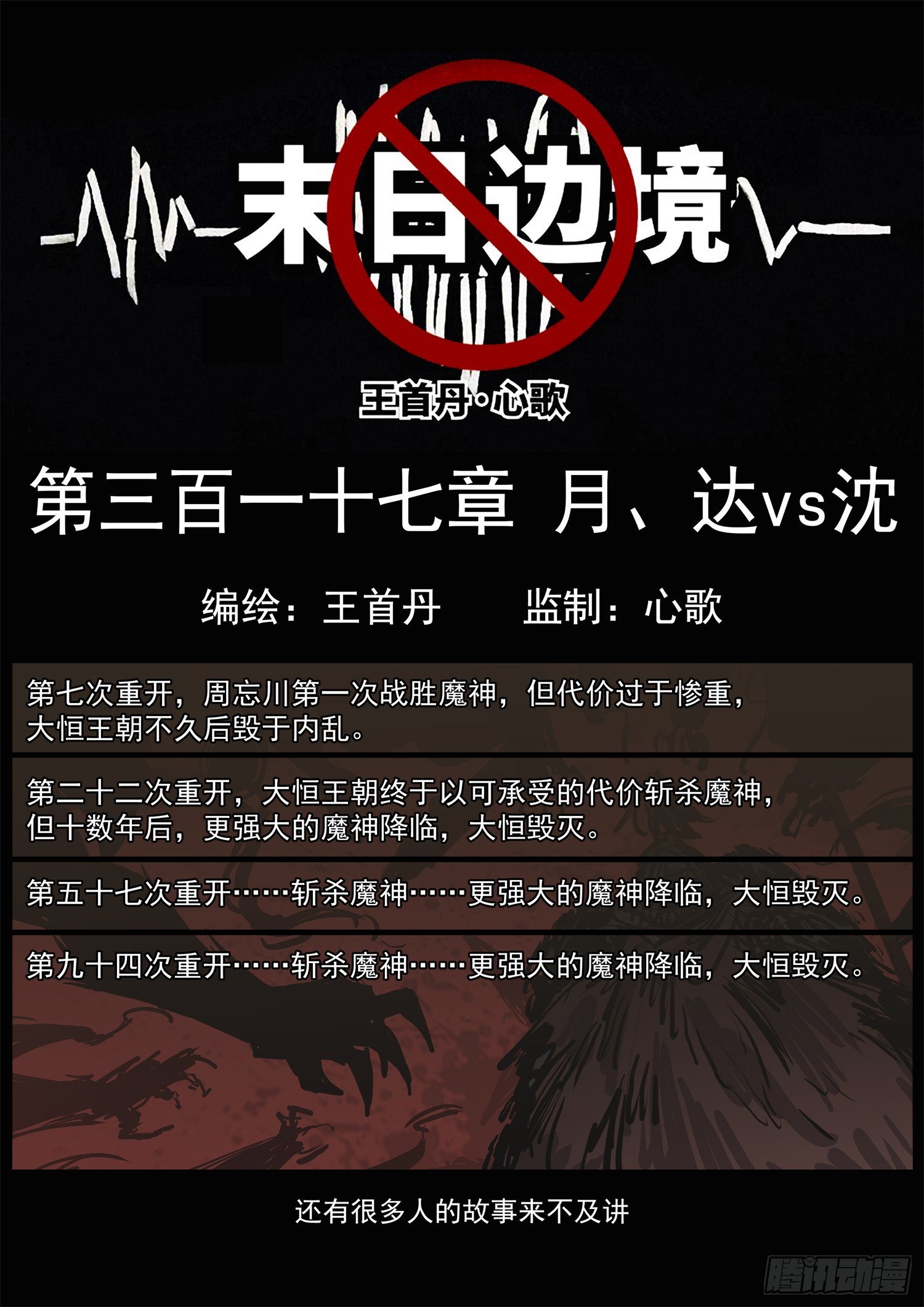 第三百一十七章 月、达VS沈0