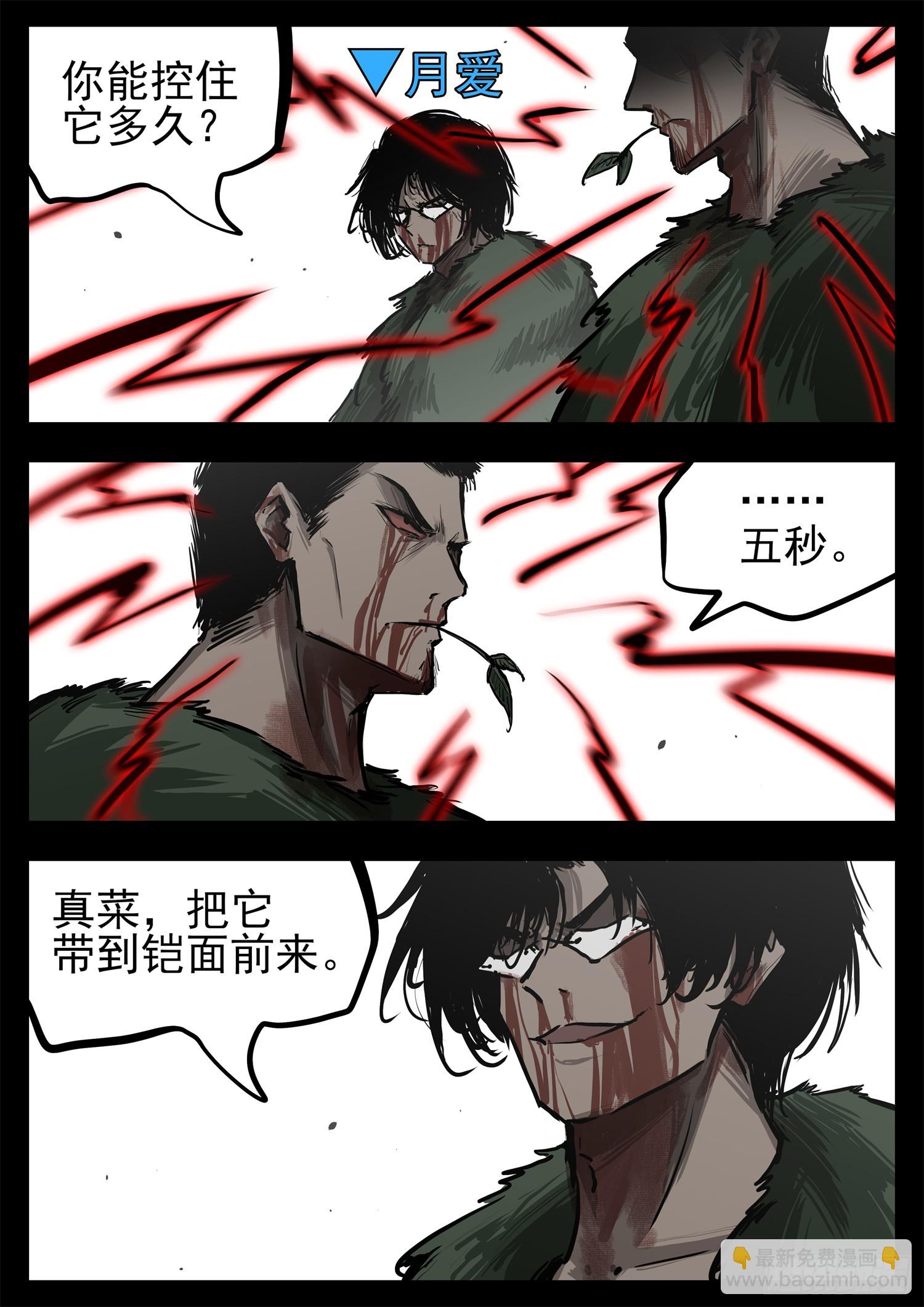 第三百一十七章 月、达VS沈10