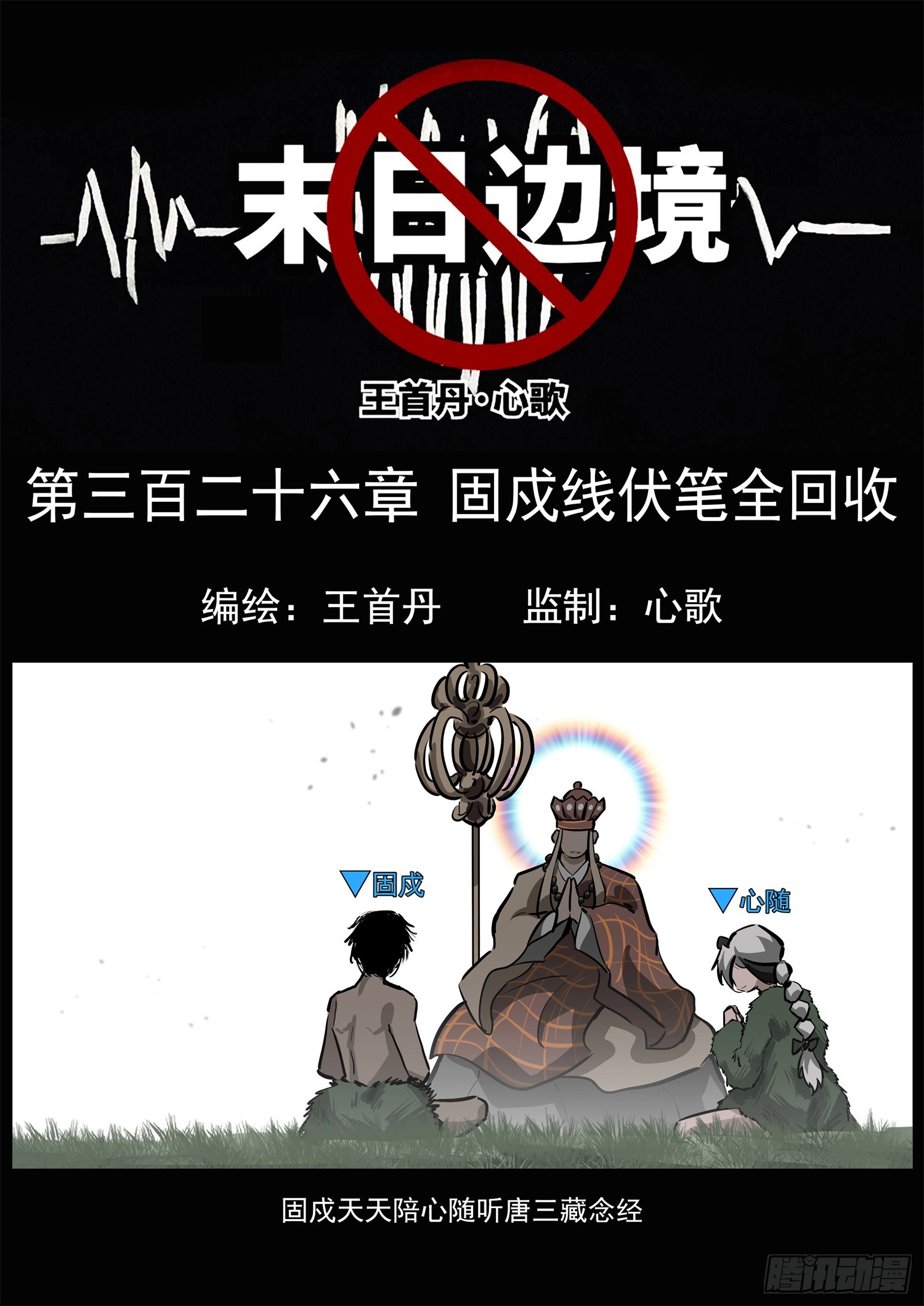 第三百二十六章 固戍线伏笔回收16