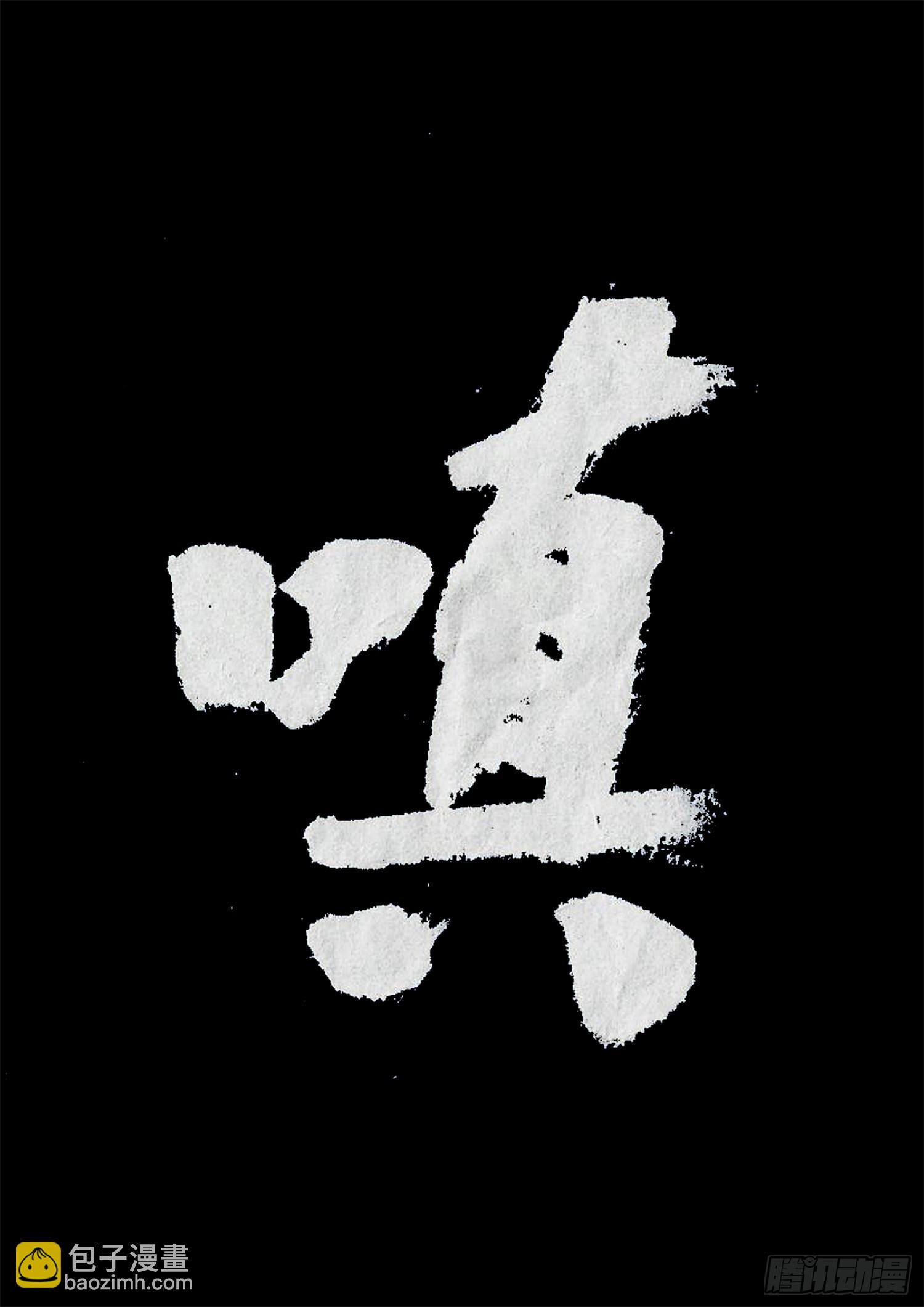 第三百二十六章 固戍线伏笔回收30