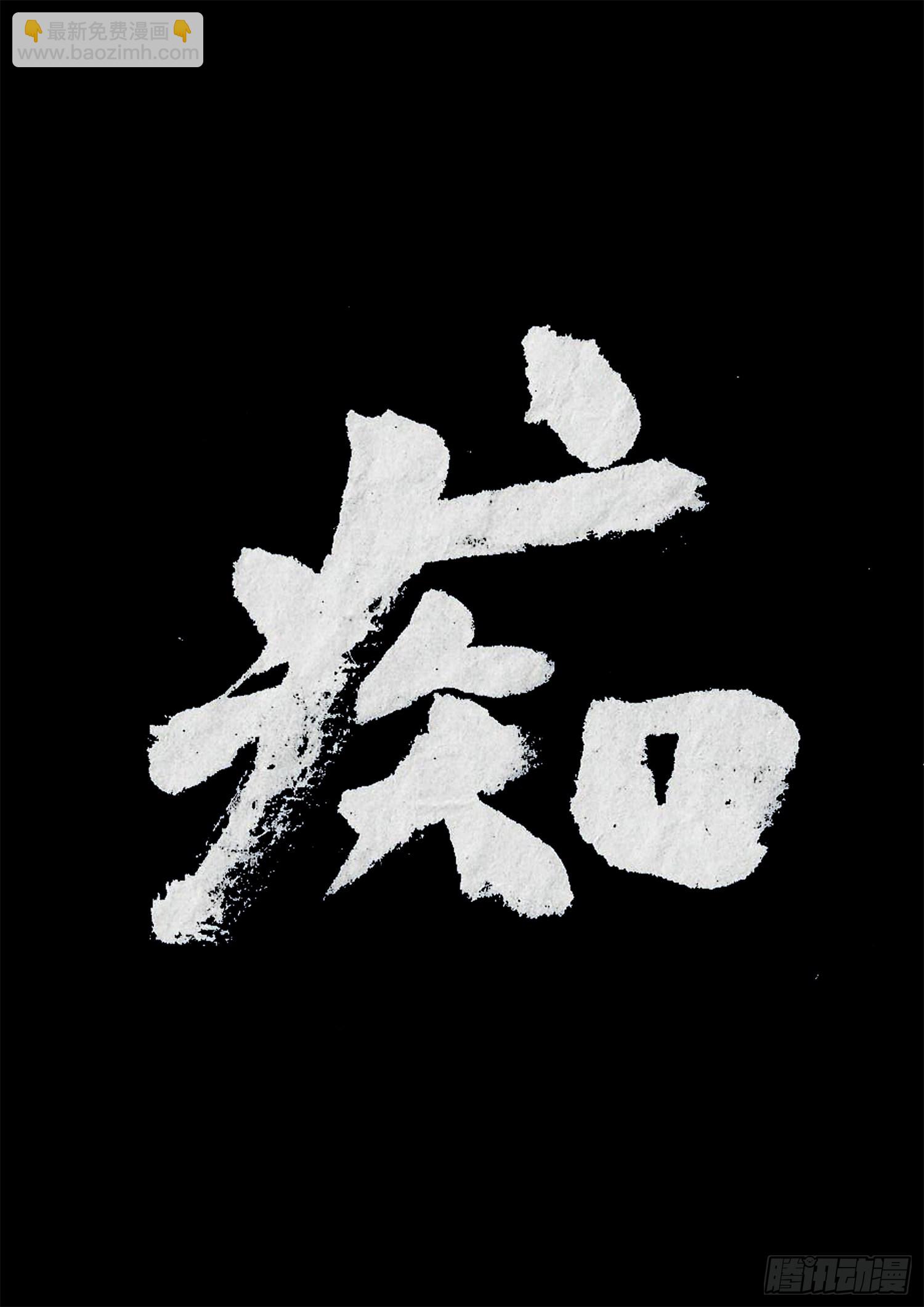 第三百二十六章 固戍线伏笔回收32