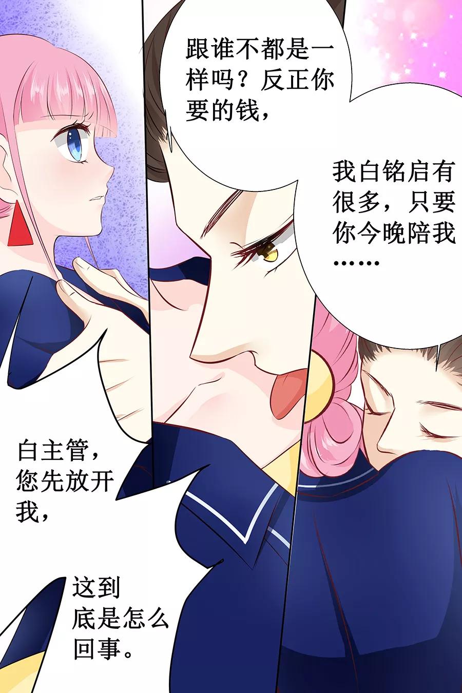 第111话 只要你今晚陪我7