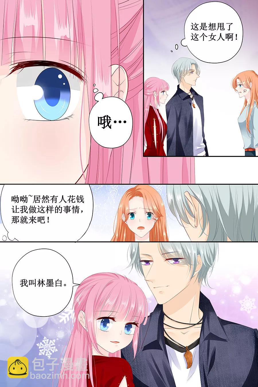 第123话 当小三？2