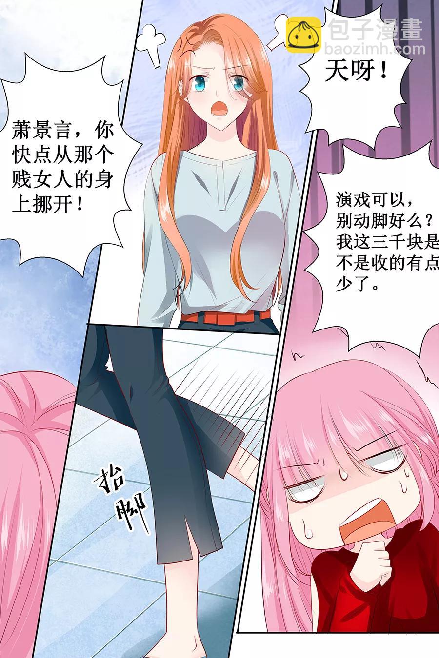 第123话 当小三？4
