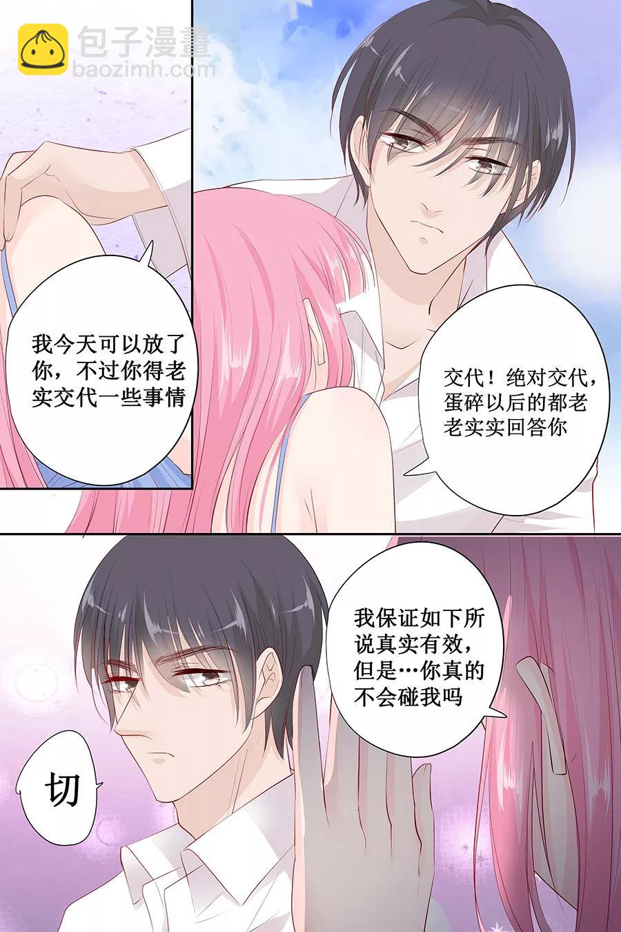 第141话 老实交代你们是怎么好上的4