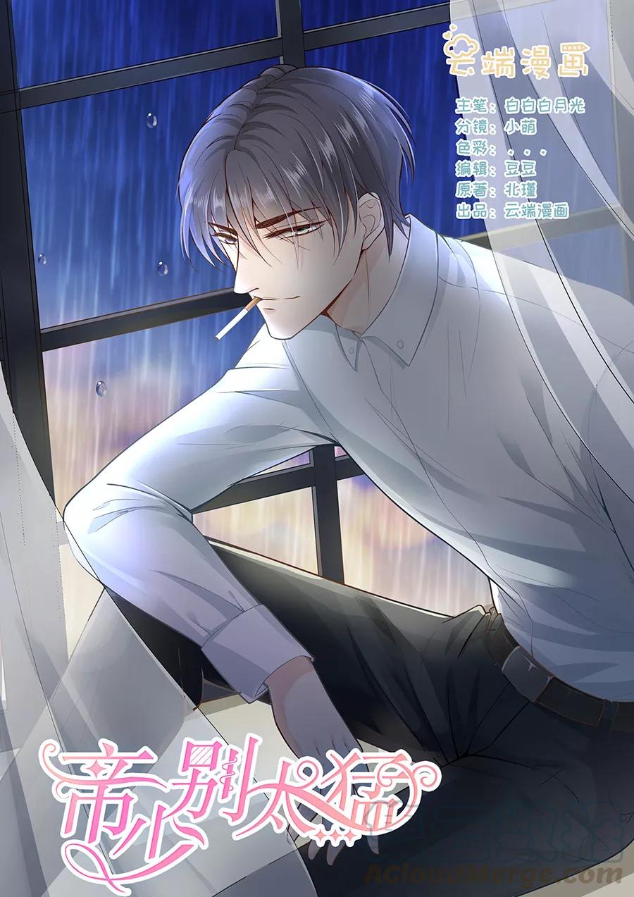 第262话 装醉？0