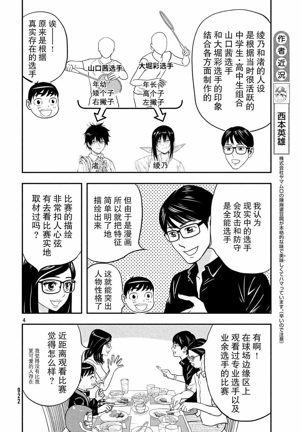 采访篇3