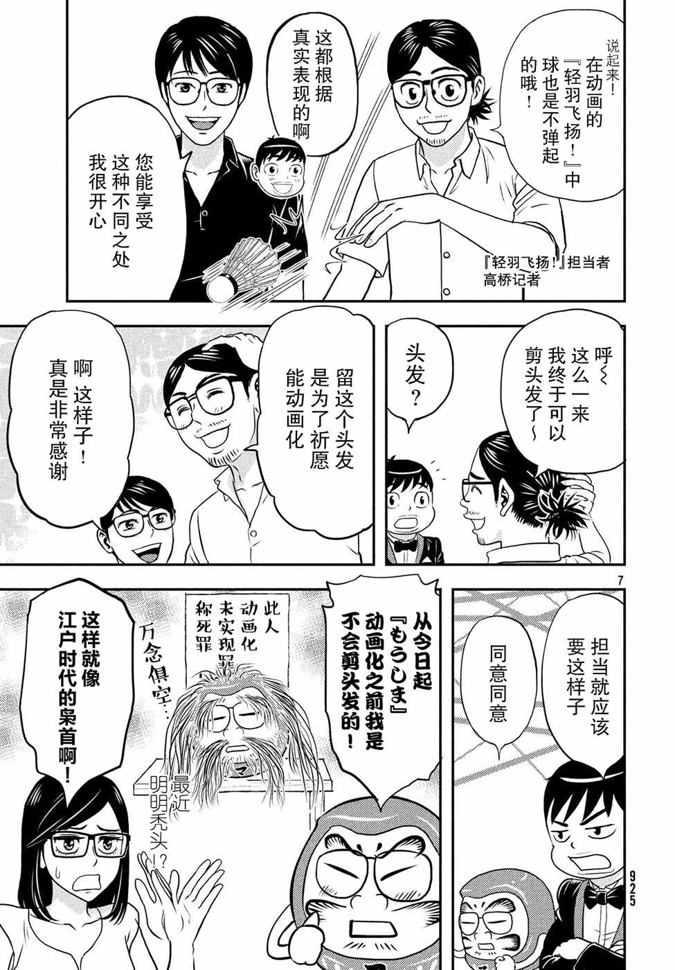 采访篇6