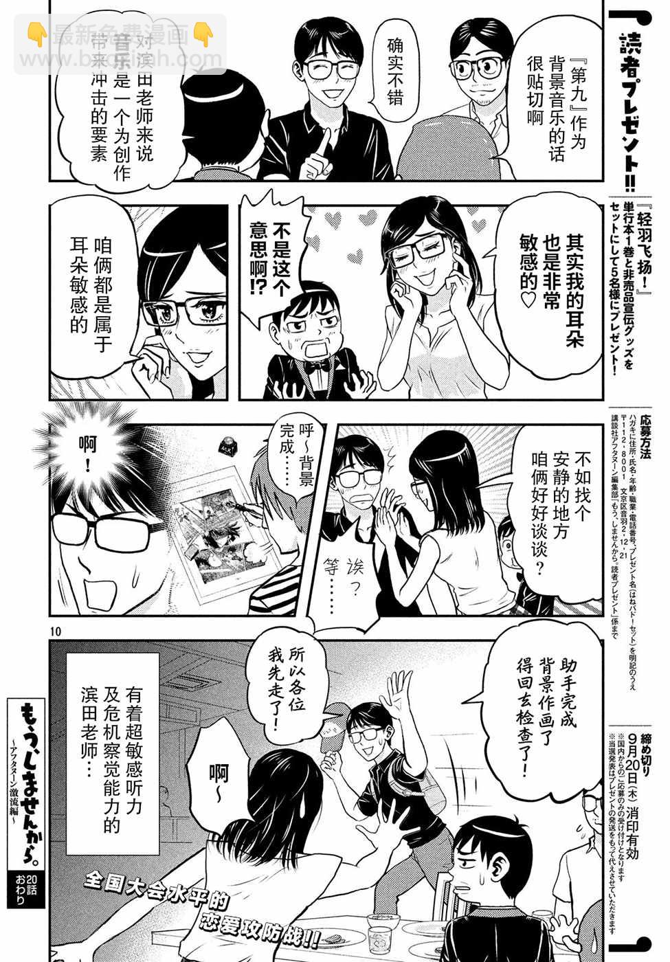 采访篇9