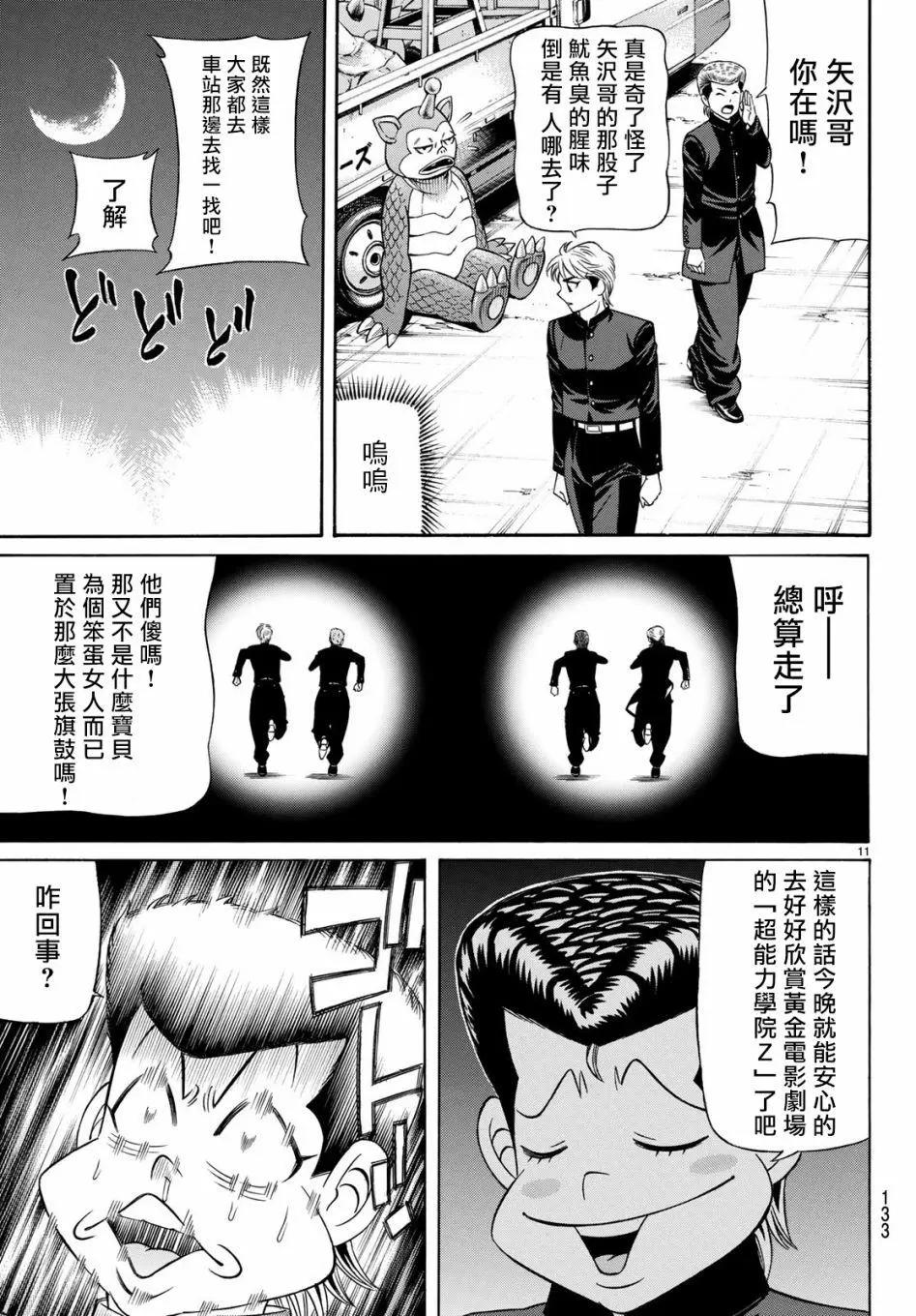 第61话10