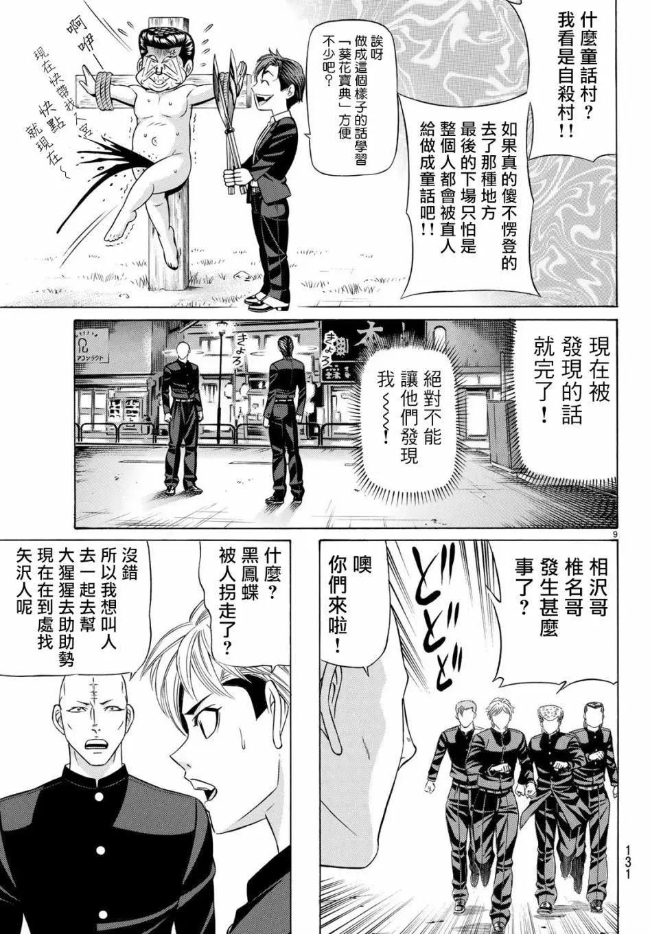 第61话8