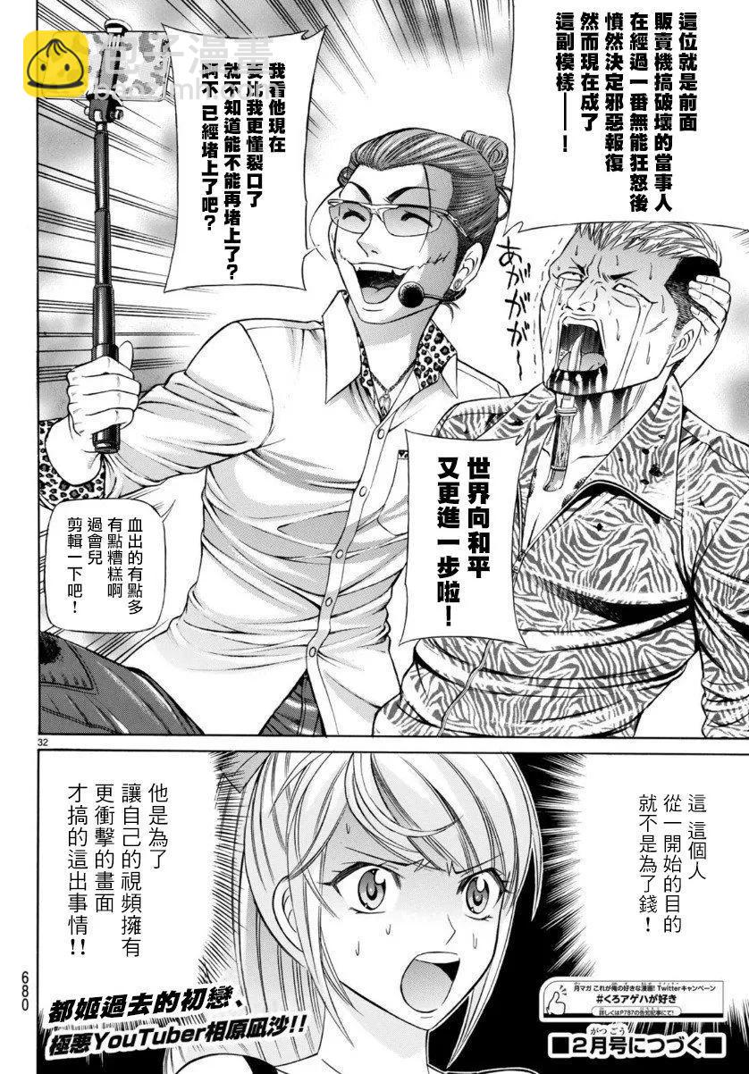 第70话31