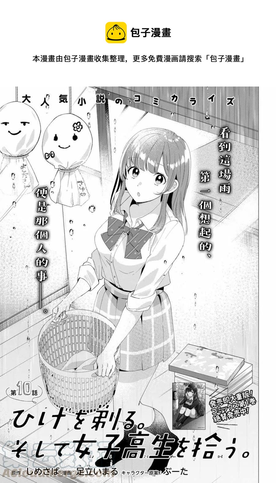 10 雨与女高中生0