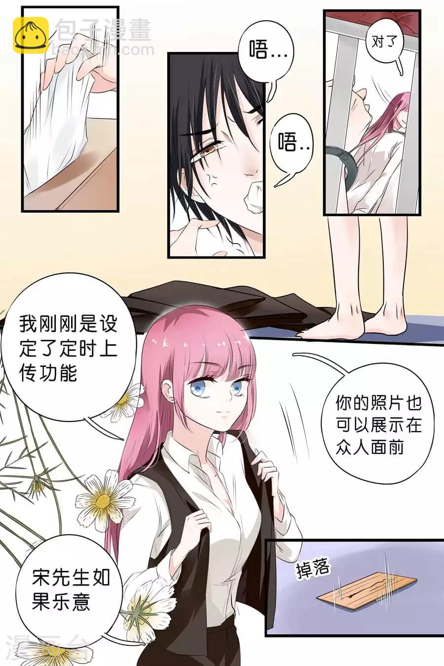 第1话 逃不出手掌心8