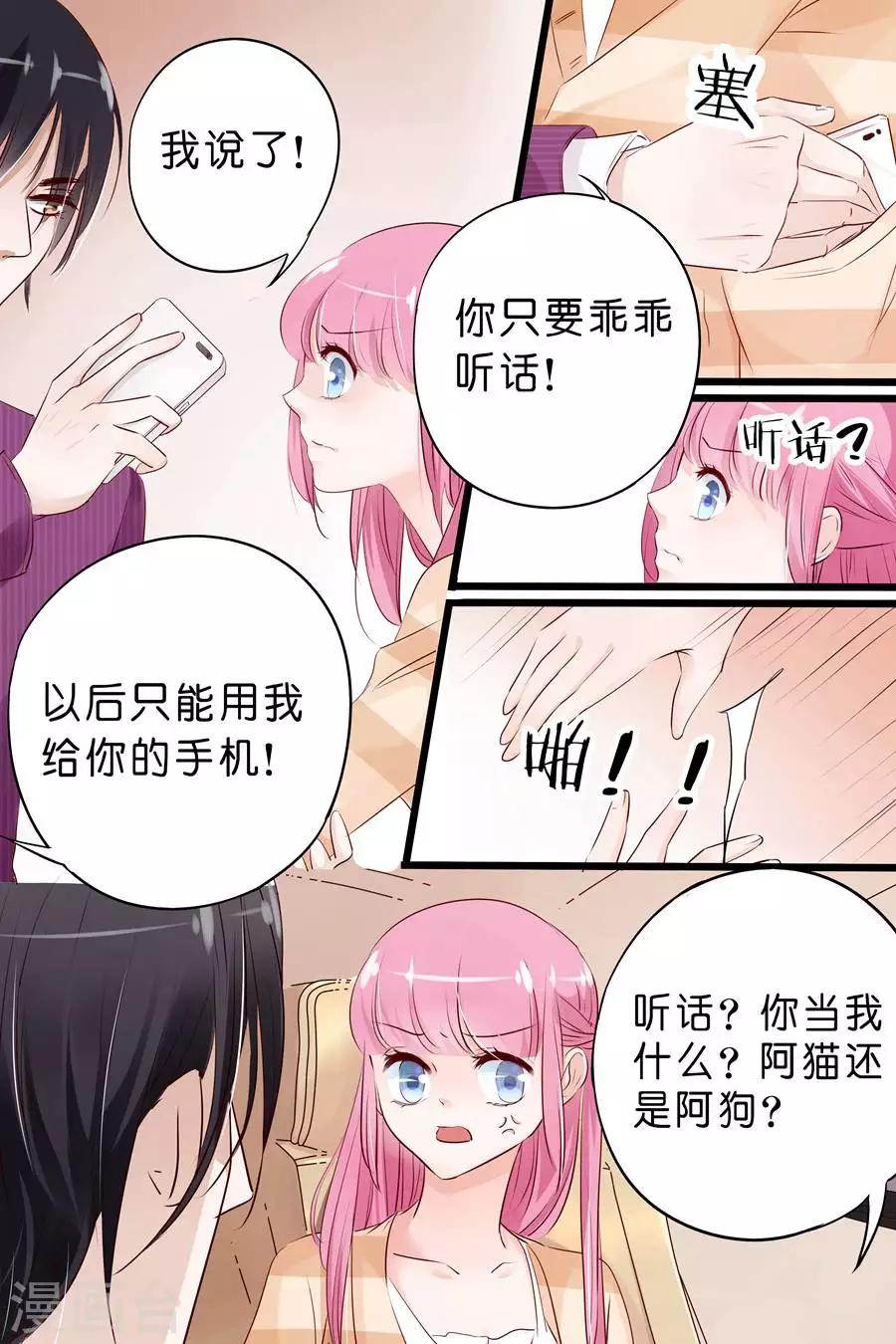 第14话 你只是玩物而已3