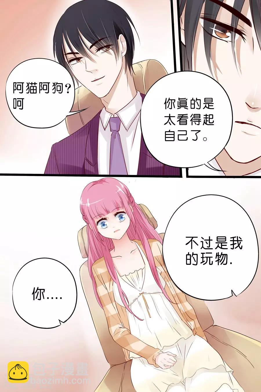 第14话 你只是玩物而已4