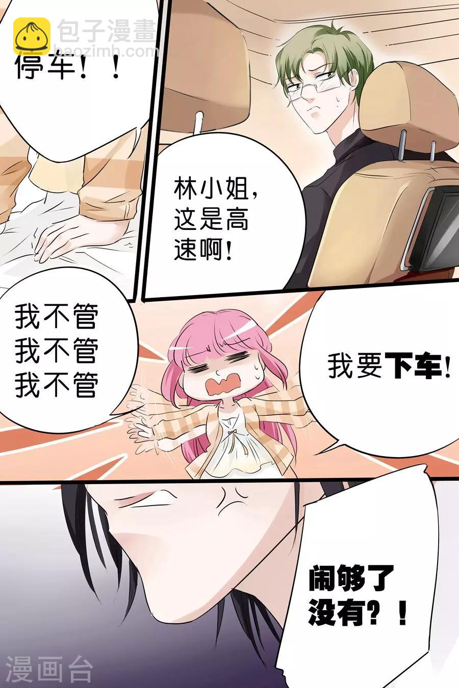 第14话 你只是玩物而已5