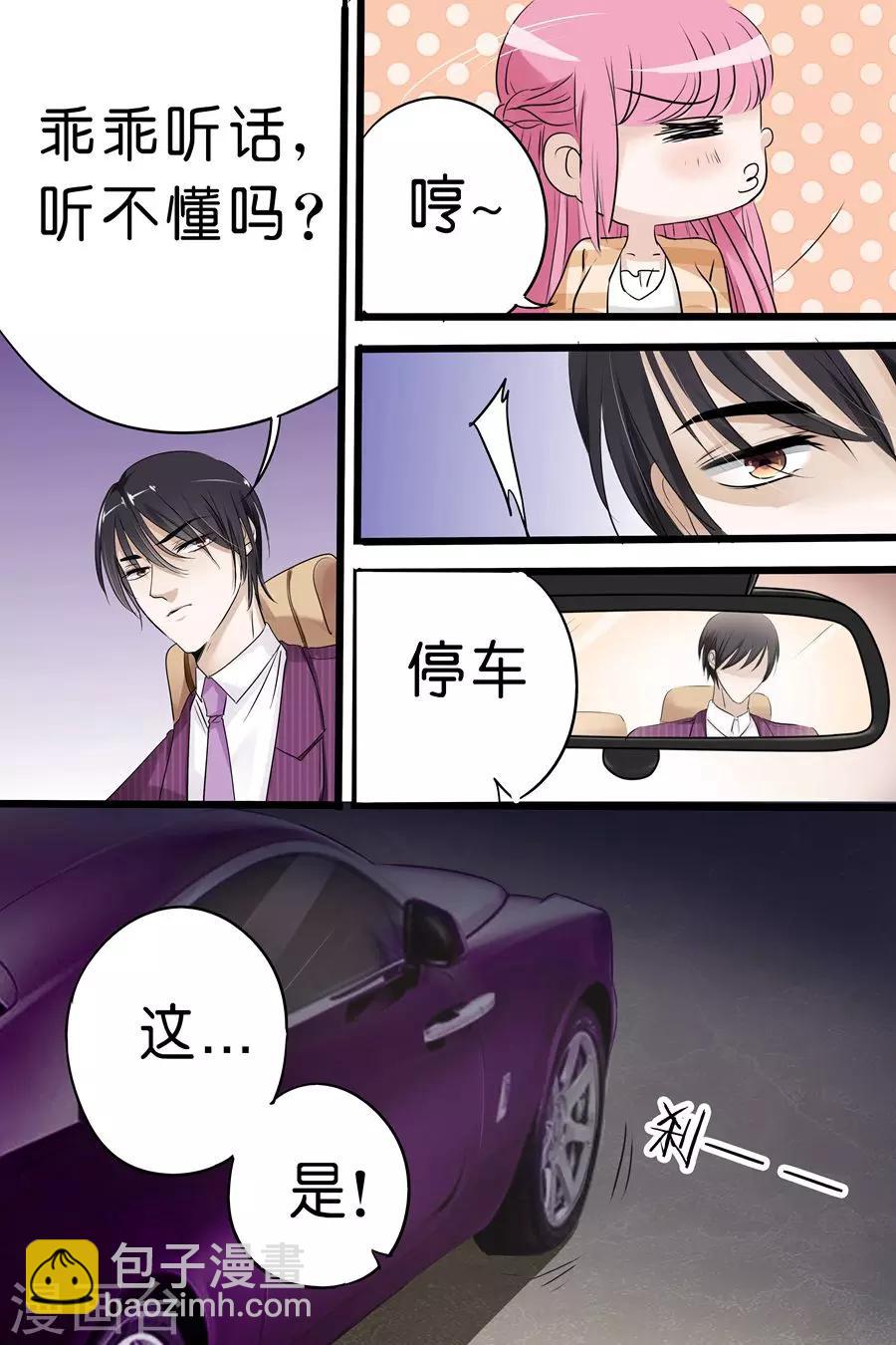第14话 你只是玩物而已6