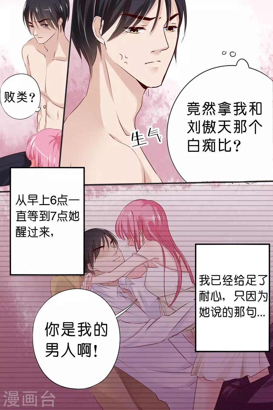 第20话 你应该伺候我8