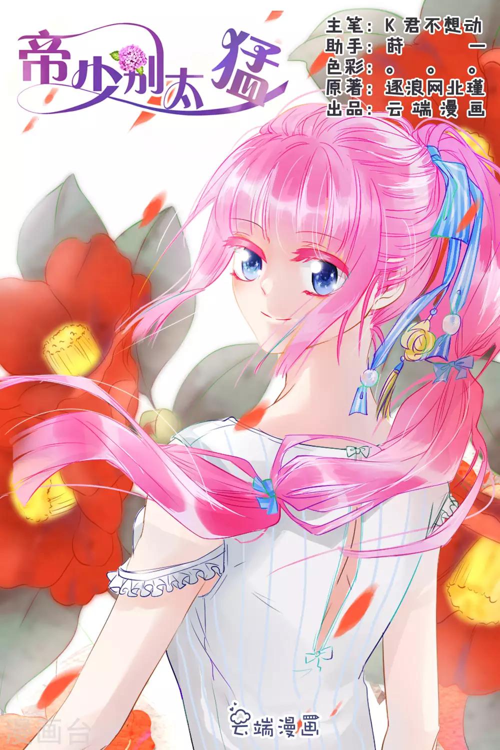 第54话 铁树开花0