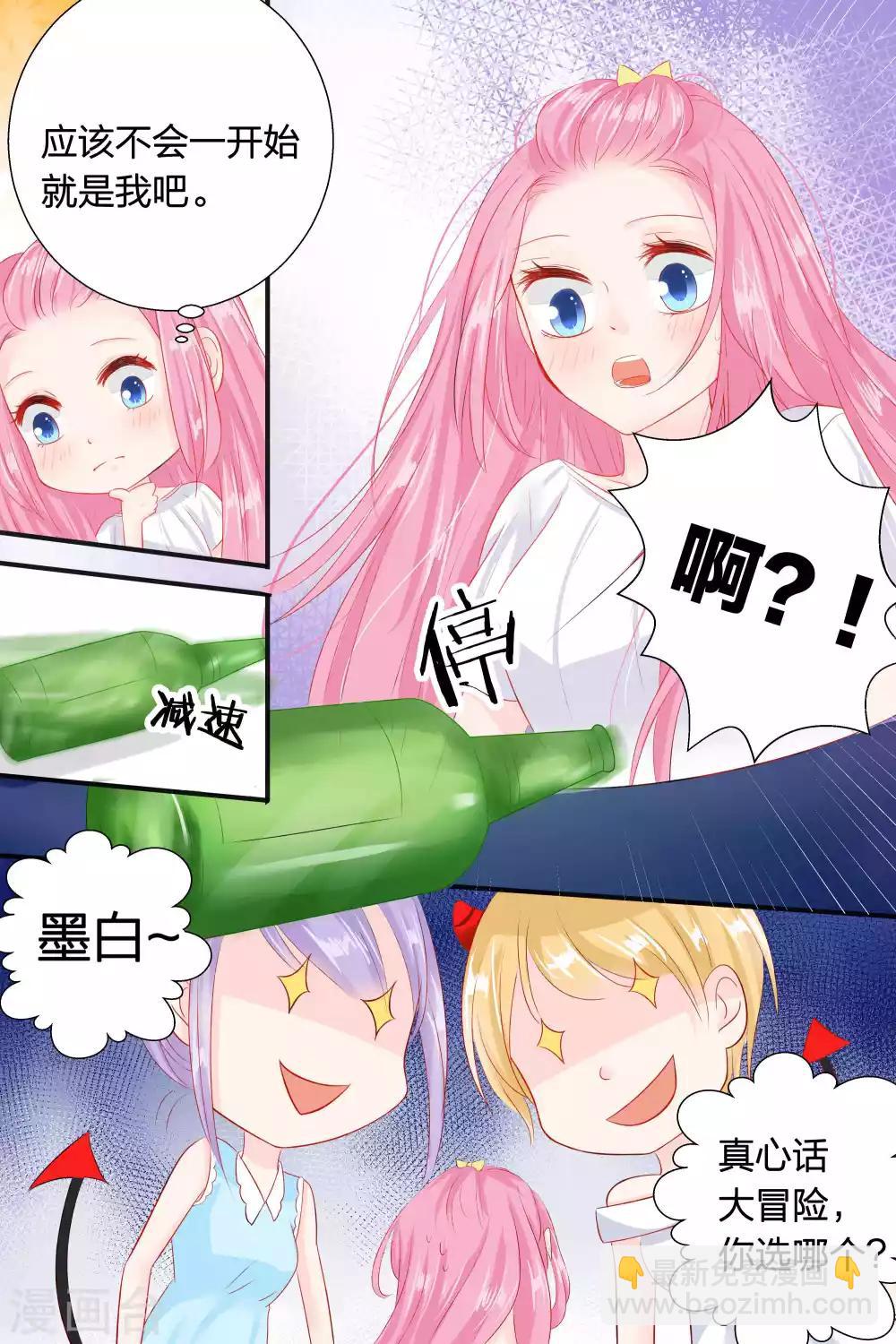 第55话 真心话大冒险2