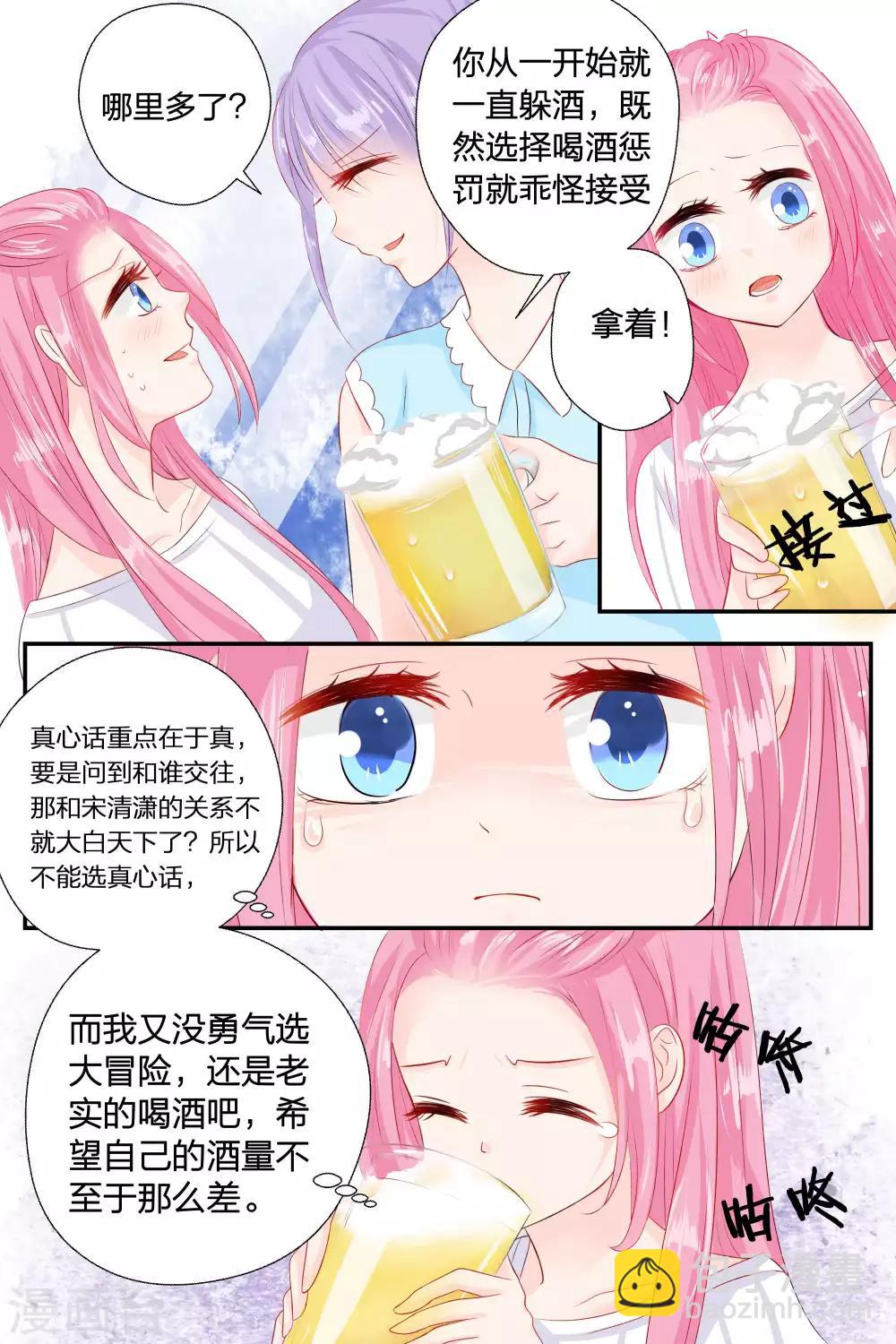 第55话 真心话大冒险4