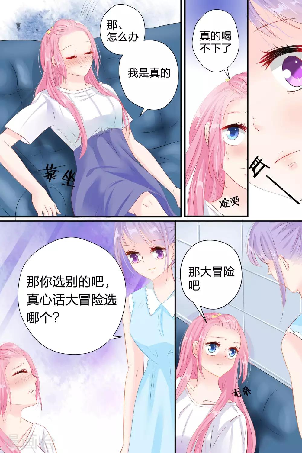 第55话 真心话大冒险6