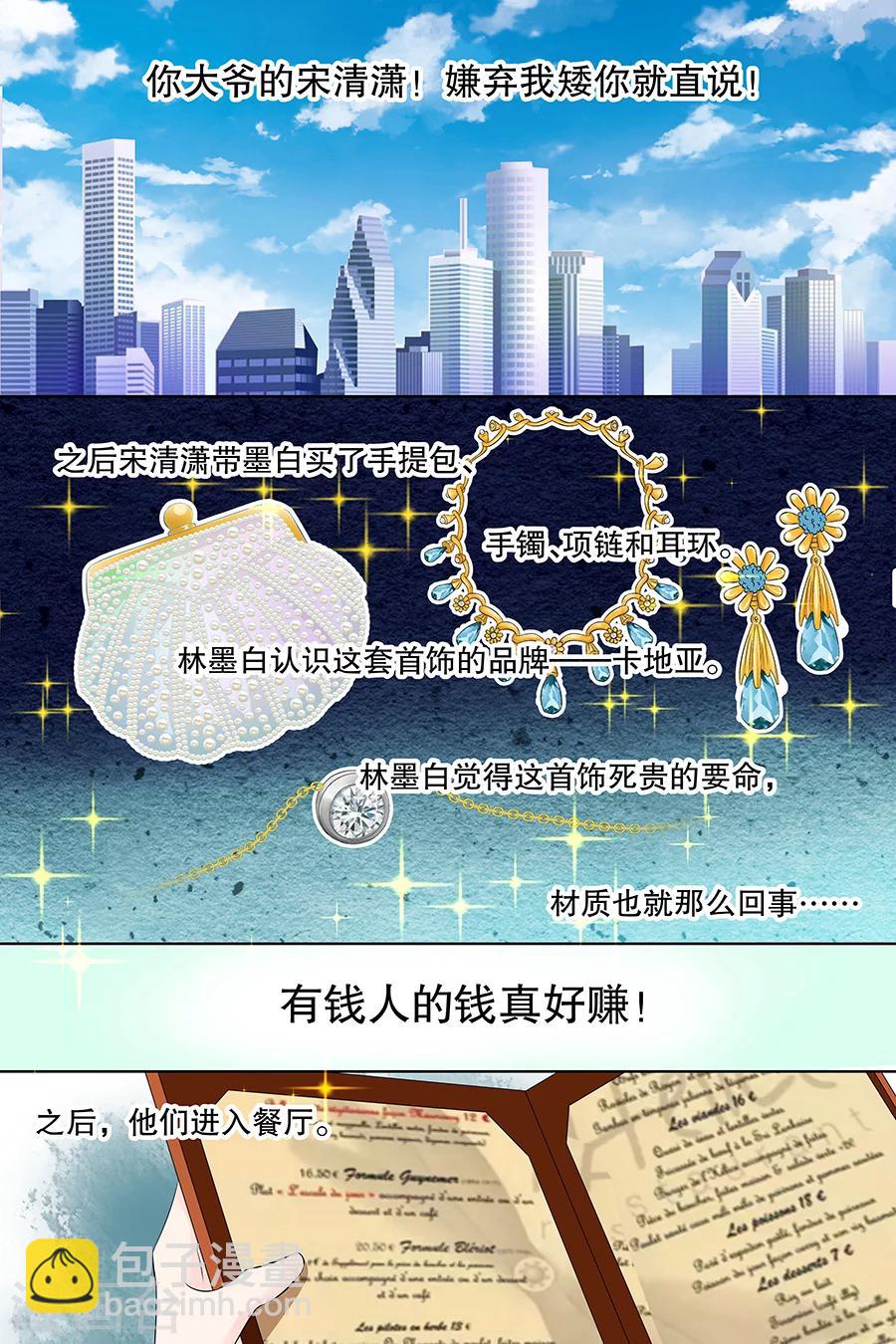 第98话 我有任性的资本3