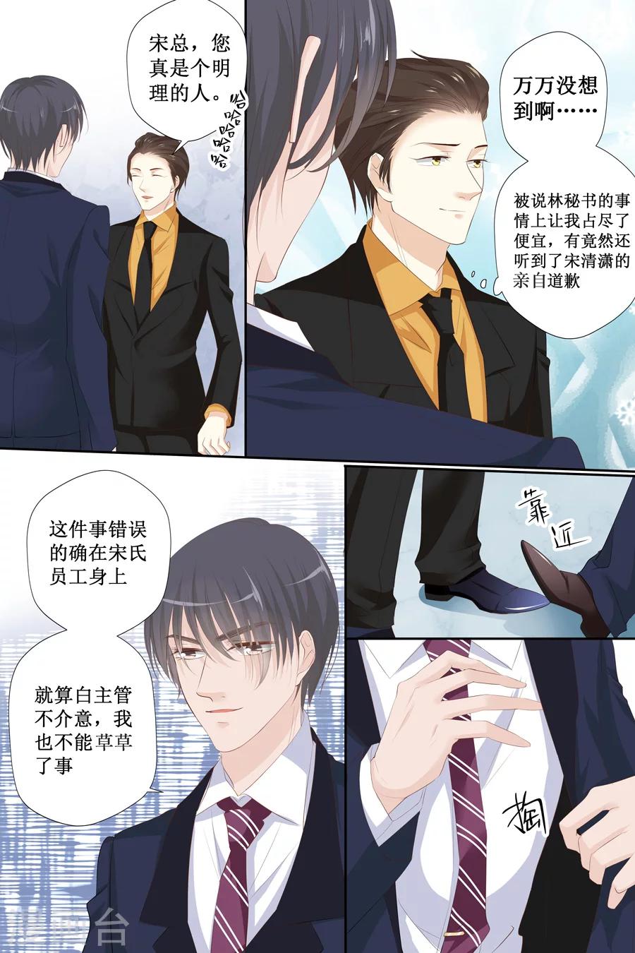 第116话 宋清潇的道歉7