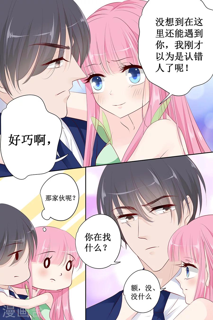 第132话 我的舞伴呢？2