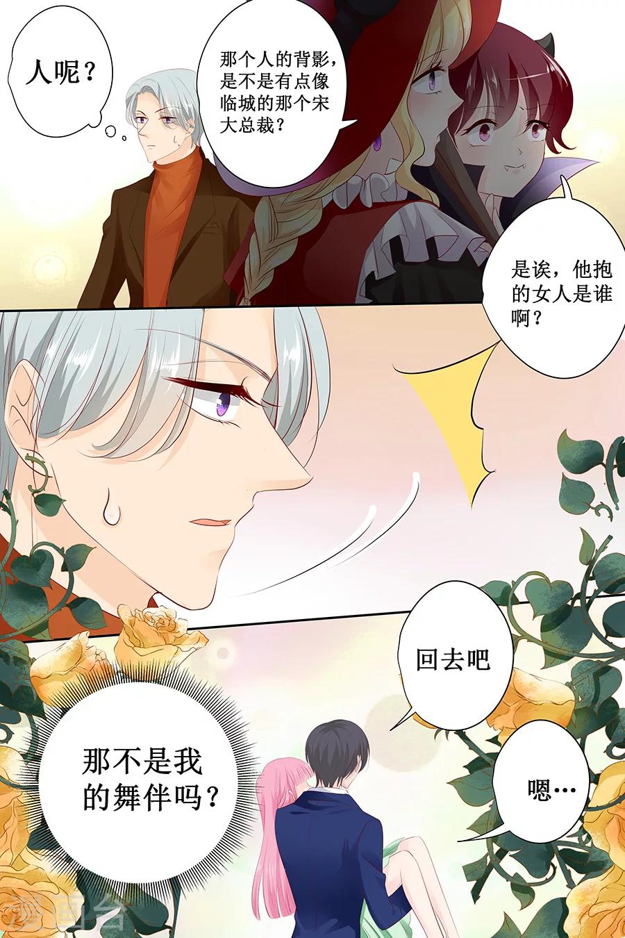 第132话 我的舞伴呢？3