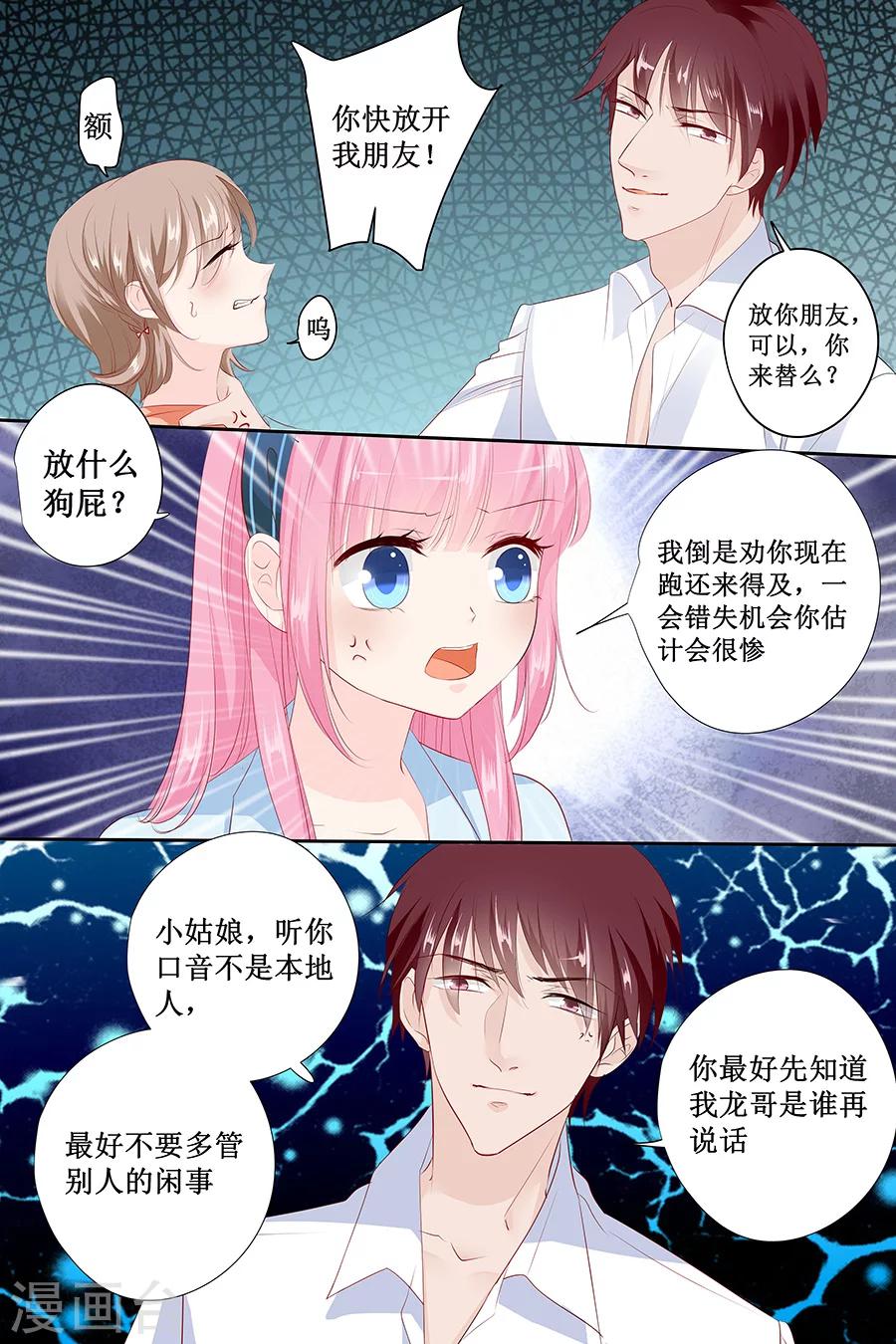 第136话 拿了钱快滚！4