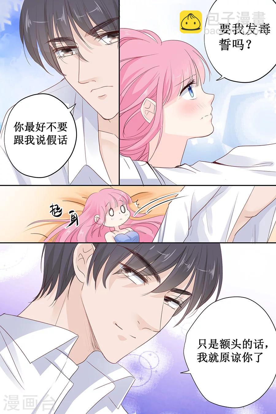 第143话 什么时候亲的嘴？5