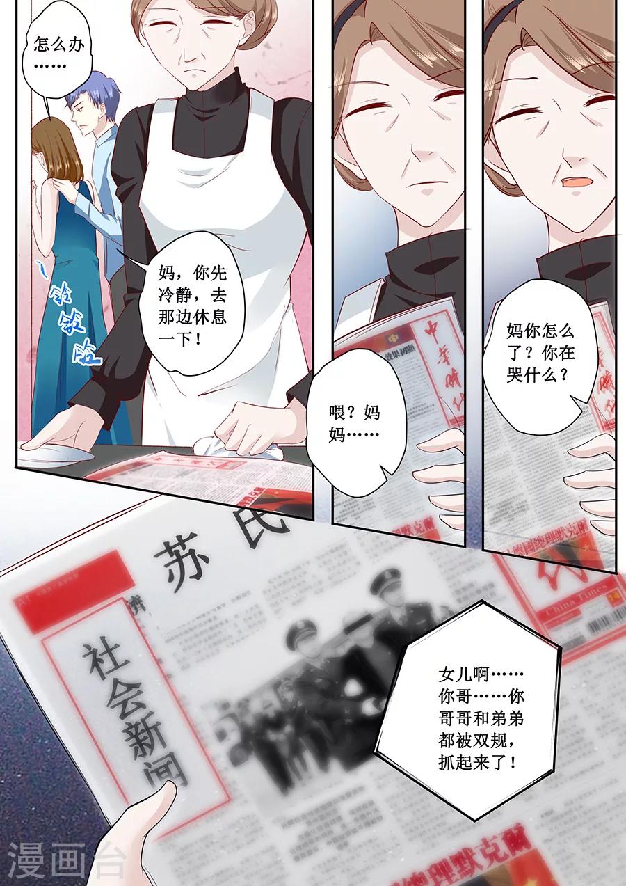 第179话 得罪了不该得罪的人6
