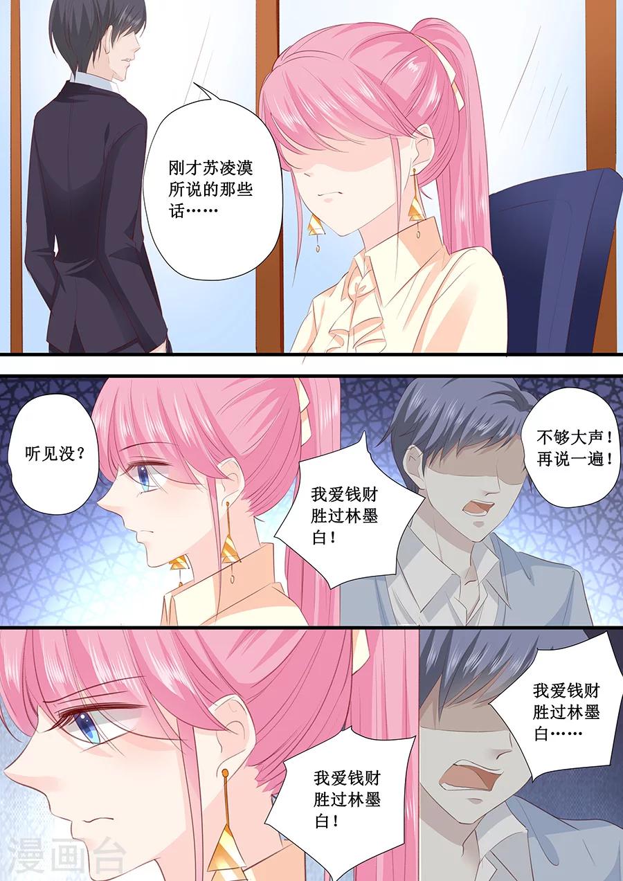 第195话 我放弃林墨白8