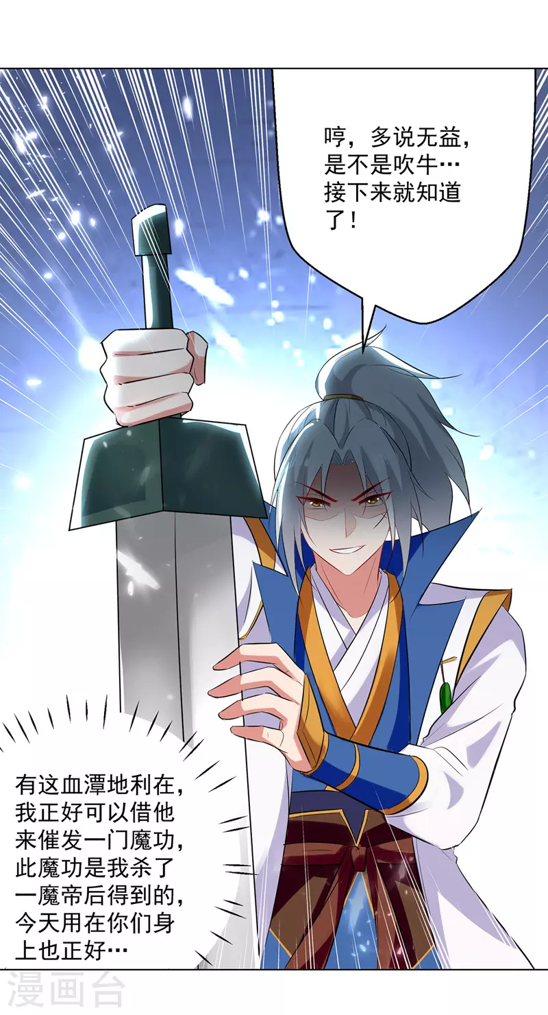 第147话 催发魔功2