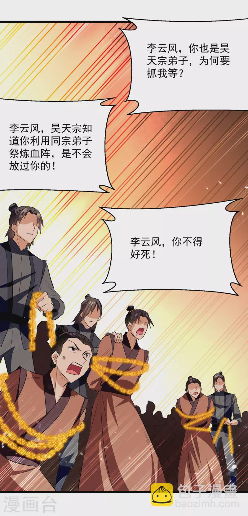 第176话 血祭大阵28