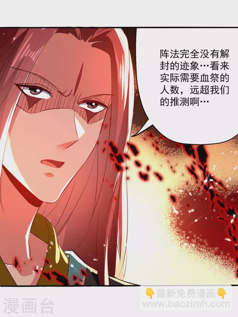 第176话 血祭大阵4