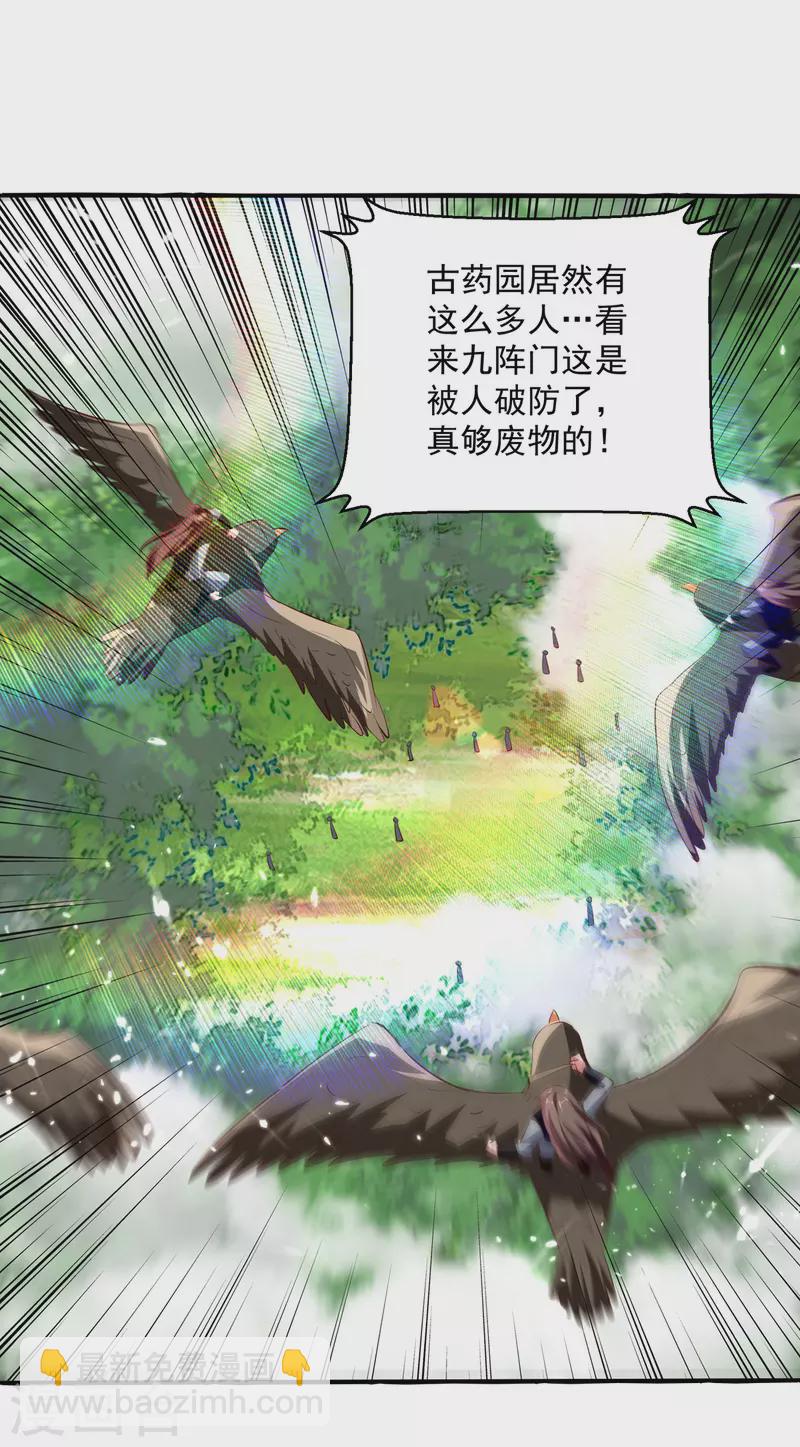 第176话 血祭大阵6