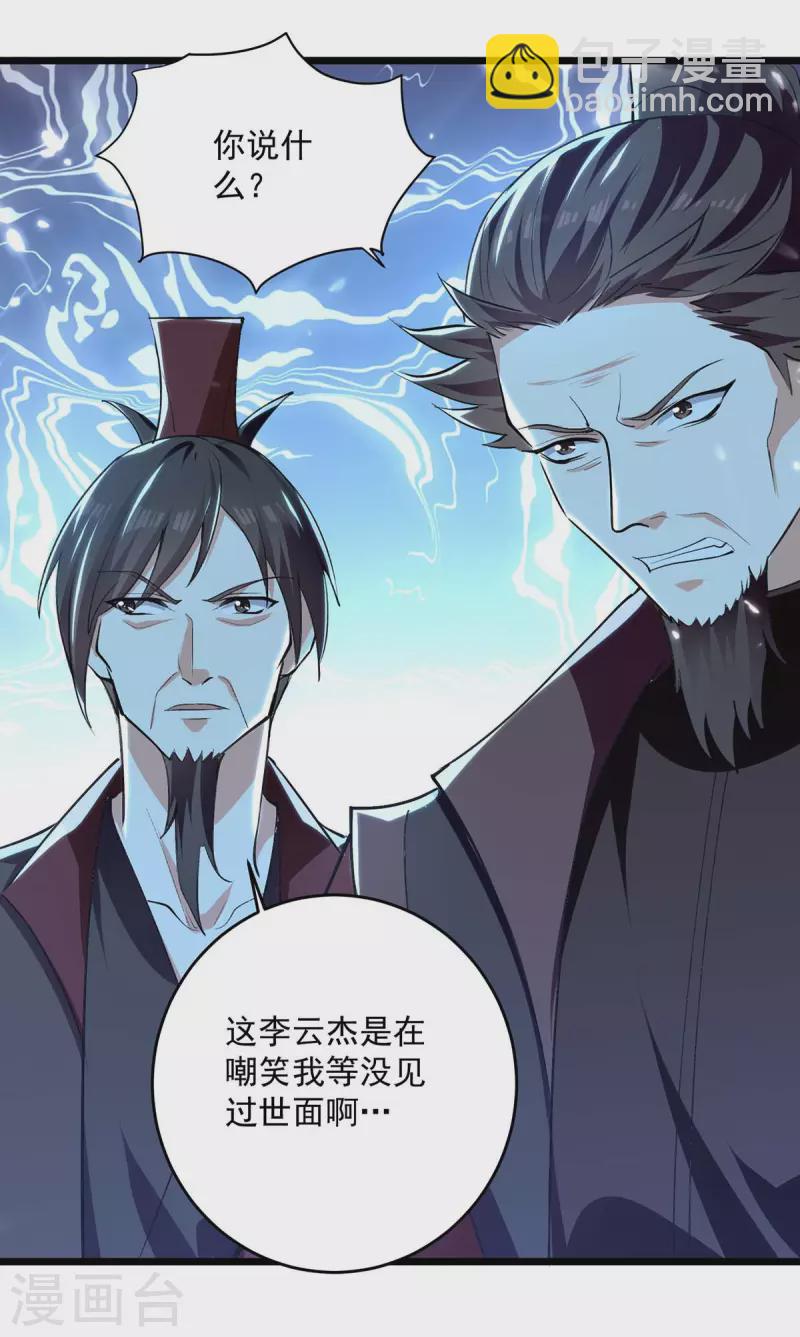 第233话 做个了结4