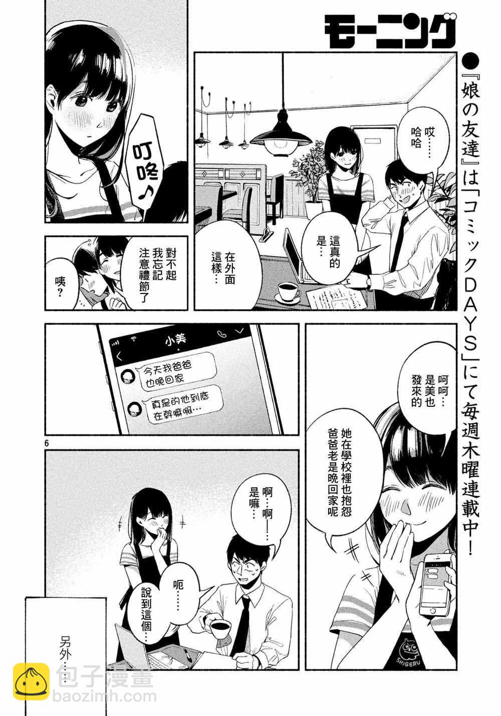 第25.5话6