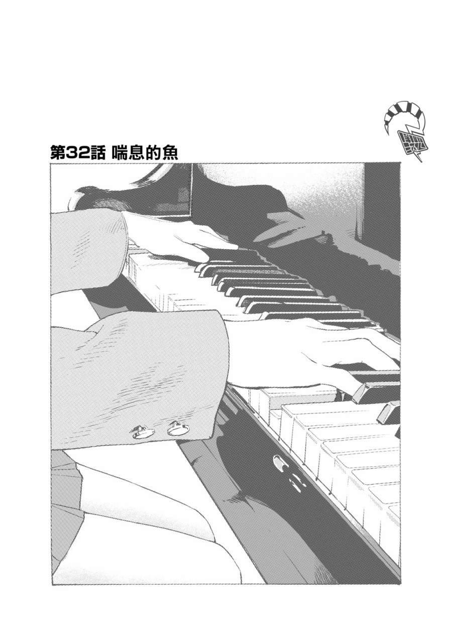 第32话 喘息的鱼0