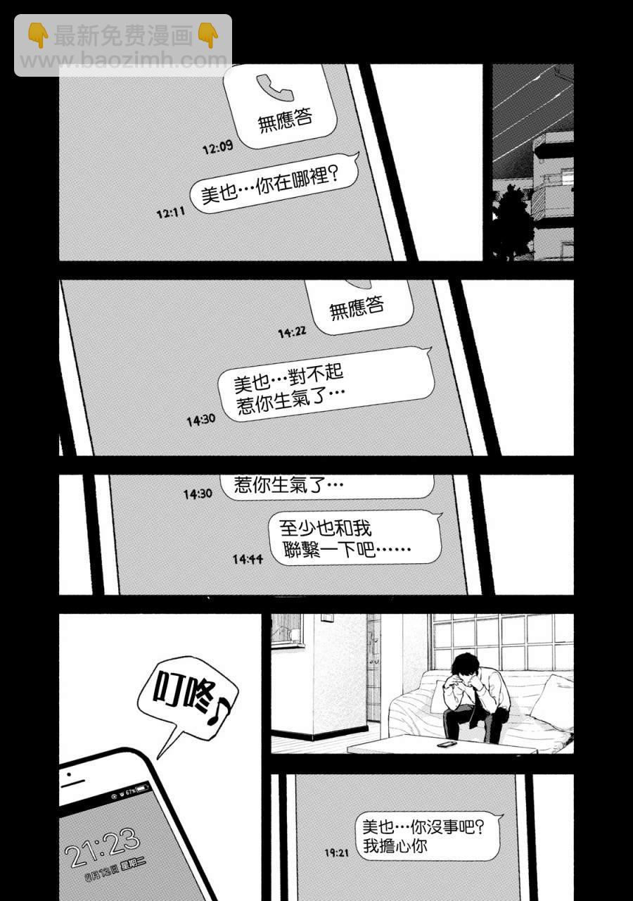 第32话 喘息的鱼3