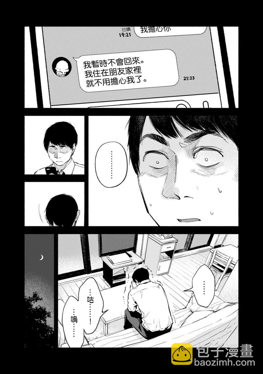 第32话 喘息的鱼4