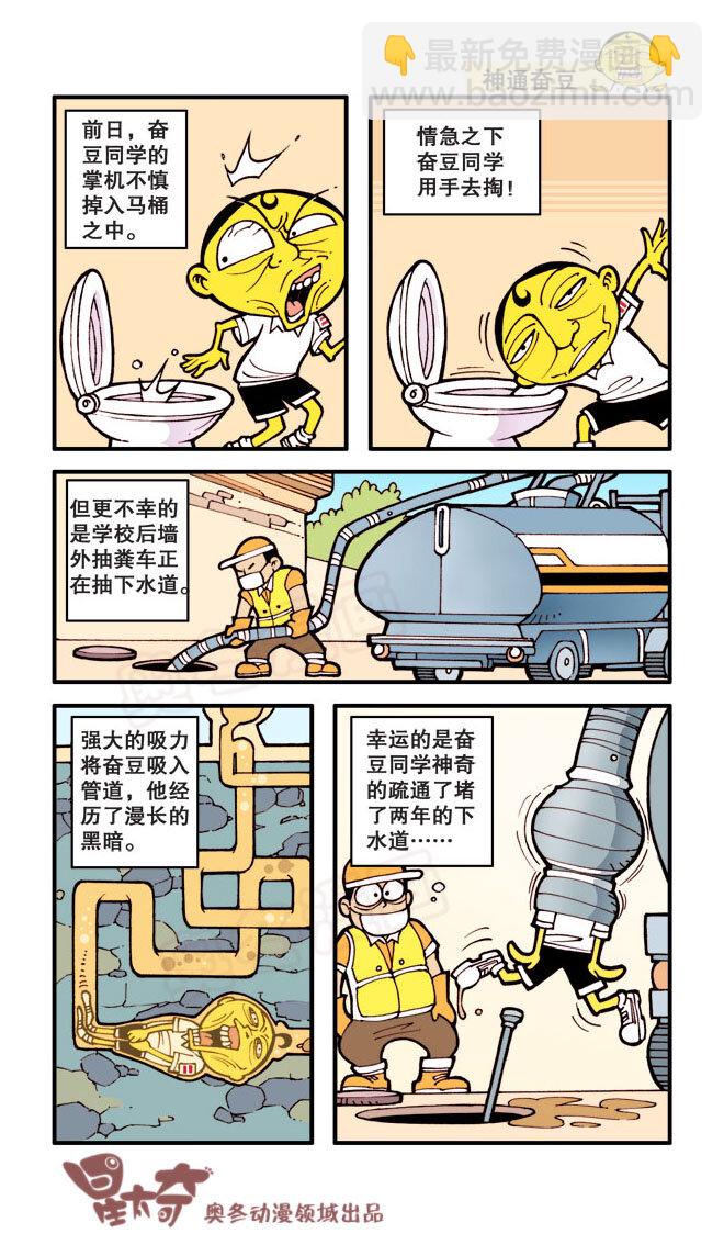 星之24 马桶三人组2
